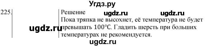 ГДЗ (Решебник) по физике 8 класс (сборник вопросов и задач) Марон А.Е. / номер / 225