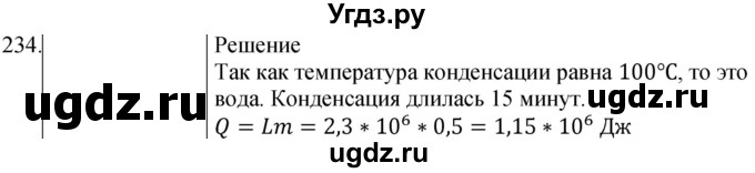 ГДЗ (Решебник) по физике 8 класс (сборник вопросов и задач) Марон А.Е. / номер / 234