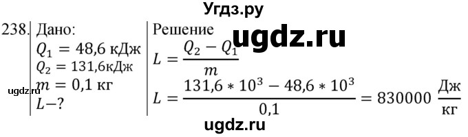 ГДЗ (Решебник) по физике 8 класс (сборник вопросов и задач) Марон А.Е. / номер / 238