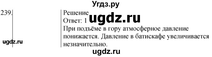 ГДЗ (Решебник) по физике 8 класс (сборник вопросов и задач) Марон А.Е. / номер / 239