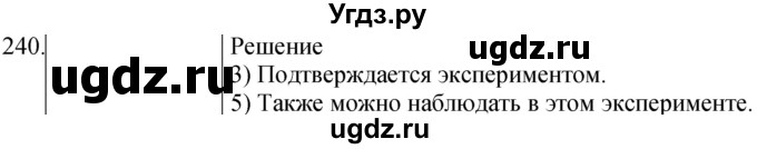 ГДЗ (Решебник) по физике 8 класс (сборник вопросов и задач) Марон А.Е. / номер / 240