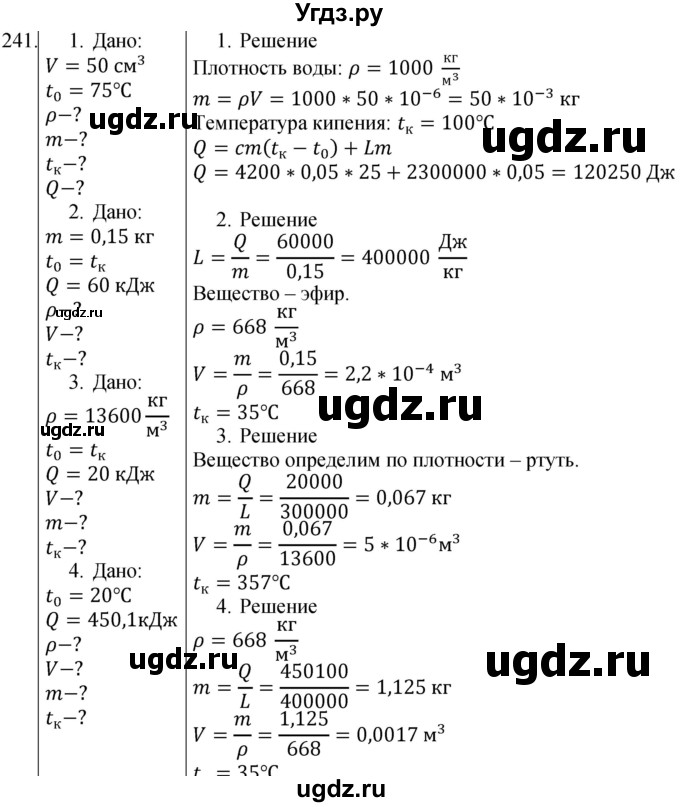 ГДЗ (Решебник) по физике 8 класс (сборник вопросов и задач) Марон А.Е. / номер / 241