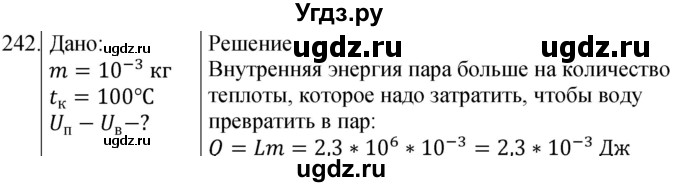 ГДЗ (Решебник) по физике 8 класс (сборник вопросов и задач) Марон А.Е. / номер / 242