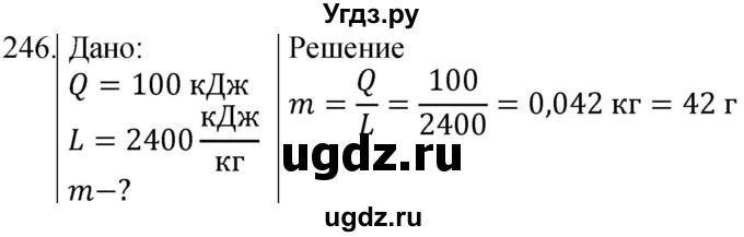 ГДЗ (Решебник) по физике 8 класс (сборник вопросов и задач) Марон А.Е. / номер / 246