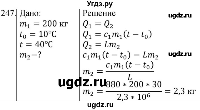 ГДЗ (Решебник) по физике 8 класс (сборник вопросов и задач) Марон А.Е. / номер / 247