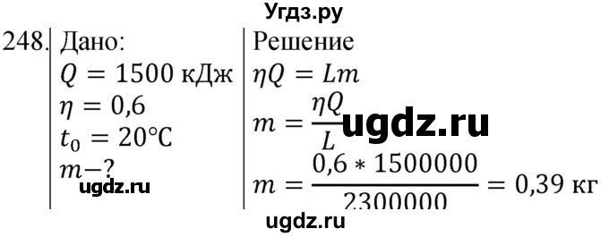 ГДЗ (Решебник) по физике 8 класс (сборник вопросов и задач) Марон А.Е. / номер / 248