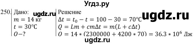 ГДЗ (Решебник) по физике 8 класс (сборник вопросов и задач) Марон А.Е. / номер / 250