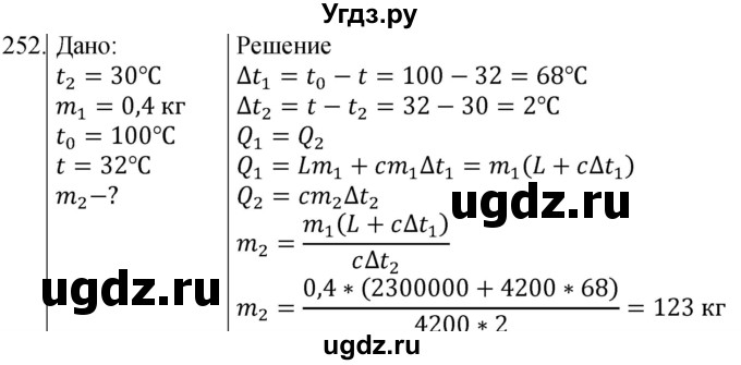 ГДЗ (Решебник) по физике 8 класс (сборник вопросов и задач) Марон А.Е. / номер / 252