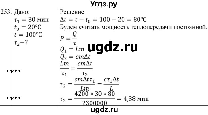 ГДЗ (Решебник) по физике 8 класс (сборник вопросов и задач) Марон А.Е. / номер / 253