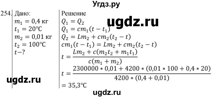 ГДЗ (Решебник) по физике 8 класс (сборник вопросов и задач) Марон А.Е. / номер / 254