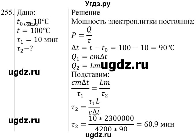 ГДЗ (Решебник) по физике 8 класс (сборник вопросов и задач) Марон А.Е. / номер / 255