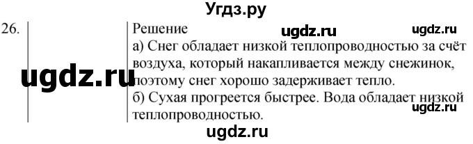 ГДЗ (Решебник) по физике 8 класс (сборник вопросов и задач) Марон А.Е. / номер / 26