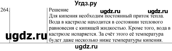 ГДЗ (Решебник) по физике 8 класс (сборник вопросов и задач) Марон А.Е. / номер / 264