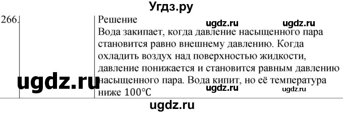 ГДЗ (Решебник) по физике 8 класс (сборник вопросов и задач) Марон А.Е. / номер / 266