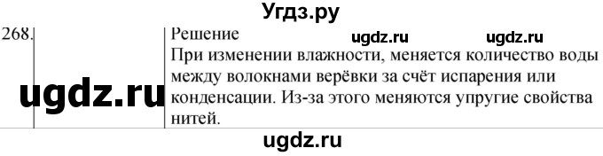 ГДЗ (Решебник) по физике 8 класс (сборник вопросов и задач) Марон А.Е. / номер / 268