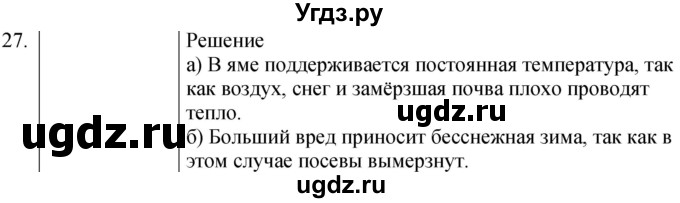 ГДЗ (Решебник) по физике 8 класс (сборник вопросов и задач) Марон А.Е. / номер / 27