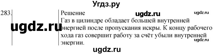 ГДЗ (Решебник) по физике 8 класс (сборник вопросов и задач) Марон А.Е. / номер / 283