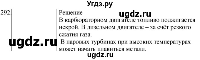 ГДЗ (Решебник) по физике 8 класс (сборник вопросов и задач) Марон А.Е. / номер / 292