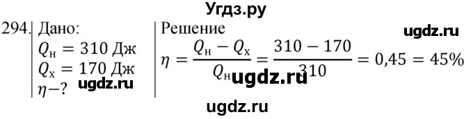 ГДЗ (Решебник) по физике 8 класс (сборник вопросов и задач) Марон А.Е. / номер / 294