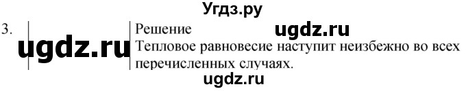 ГДЗ (Решебник) по физике 8 класс (сборник вопросов и задач) Марон А.Е. / номер / 3