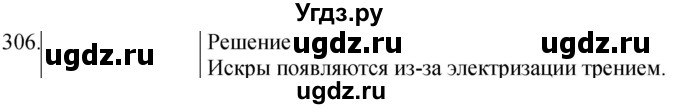 ГДЗ (Решебник) по физике 8 класс (сборник вопросов и задач) Марон А.Е. / номер / 306