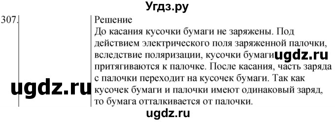 ГДЗ (Решебник) по физике 8 класс (сборник вопросов и задач) Марон А.Е. / номер / 307