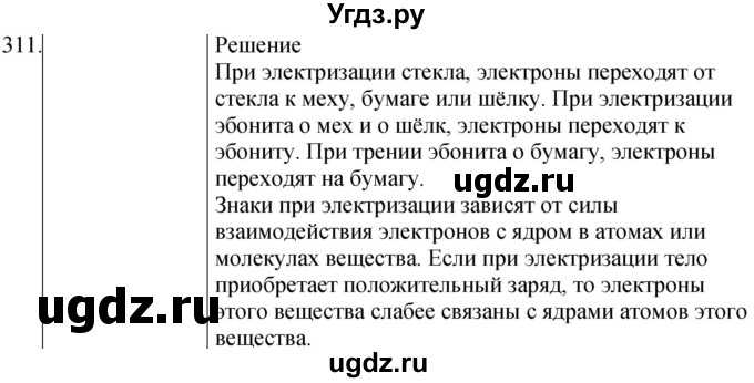 ГДЗ (Решебник) по физике 8 класс (сборник вопросов и задач) Марон А.Е. / номер / 311