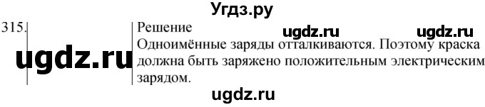 ГДЗ (Решебник) по физике 8 класс (сборник вопросов и задач) Марон А.Е. / номер / 315