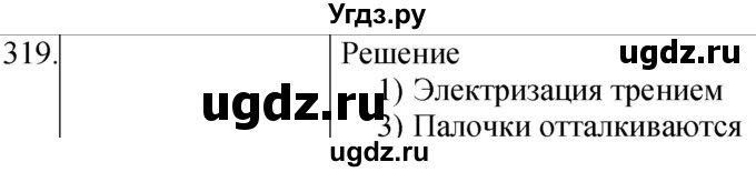 ГДЗ (Решебник) по физике 8 класс (сборник вопросов и задач) Марон А.Е. / номер / 319