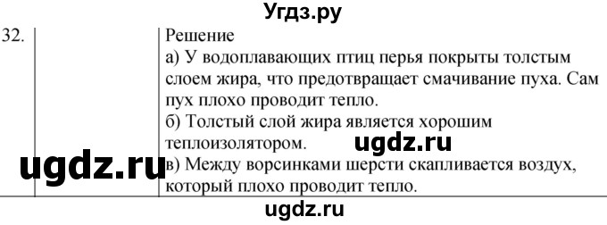 ГДЗ (Решебник) по физике 8 класс (сборник вопросов и задач) Марон А.Е. / номер / 32