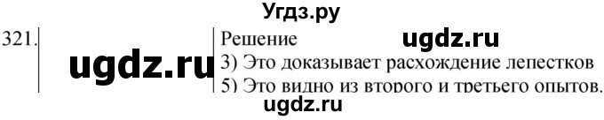 ГДЗ (Решебник) по физике 8 класс (сборник вопросов и задач) Марон А.Е. / номер / 321