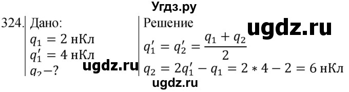 ГДЗ (Решебник) по физике 8 класс (сборник вопросов и задач) Марон А.Е. / номер / 324