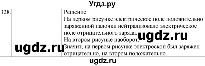 ГДЗ (Решебник) по физике 8 класс (сборник вопросов и задач) Марон А.Е. / номер / 328