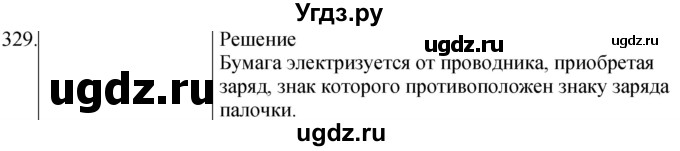 ГДЗ (Решебник) по физике 8 класс (сборник вопросов и задач) Марон А.Е. / номер / 329