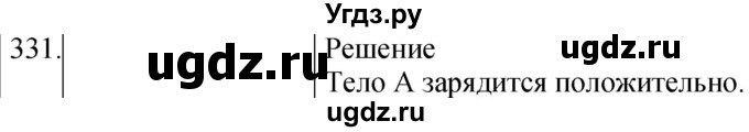 ГДЗ (Решебник) по физике 8 класс (сборник вопросов и задач) Марон А.Е. / номер / 331