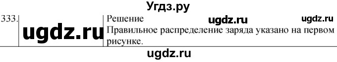 ГДЗ (Решебник) по физике 8 класс (сборник вопросов и задач) Марон А.Е. / номер / 333