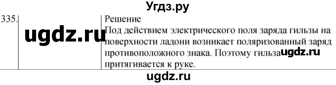 ГДЗ (Решебник) по физике 8 класс (сборник вопросов и задач) Марон А.Е. / номер / 335