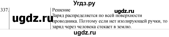 ГДЗ (Решебник) по физике 8 класс (сборник вопросов и задач) Марон А.Е. / номер / 337