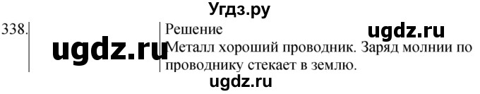 ГДЗ (Решебник) по физике 8 класс (сборник вопросов и задач) Марон А.Е. / номер / 338