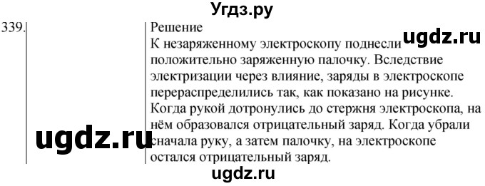 ГДЗ (Решебник) по физике 8 класс (сборник вопросов и задач) Марон А.Е. / номер / 339