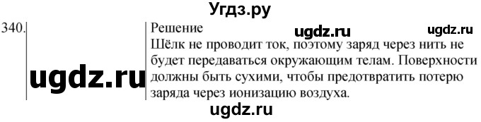 ГДЗ (Решебник) по физике 8 класс (сборник вопросов и задач) Марон А.Е. / номер / 340