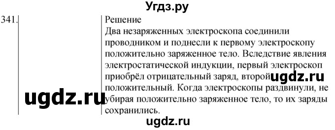 ГДЗ (Решебник) по физике 8 класс (сборник вопросов и задач) Марон А.Е. / номер / 341