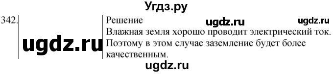 ГДЗ (Решебник) по физике 8 класс (сборник вопросов и задач) Марон А.Е. / номер / 342