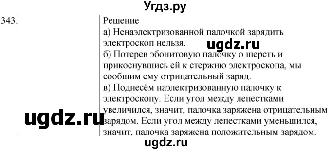 ГДЗ (Решебник) по физике 8 класс (сборник вопросов и задач) Марон А.Е. / номер / 343