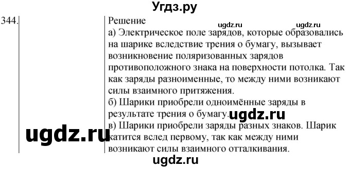 ГДЗ (Решебник) по физике 8 класс (сборник вопросов и задач) Марон А.Е. / номер / 344