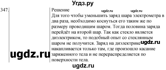 ГДЗ (Решебник) по физике 8 класс (сборник вопросов и задач) Марон А.Е. / номер / 347