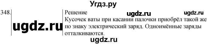 ГДЗ (Решебник) по физике 8 класс (сборник вопросов и задач) Марон А.Е. / номер / 348