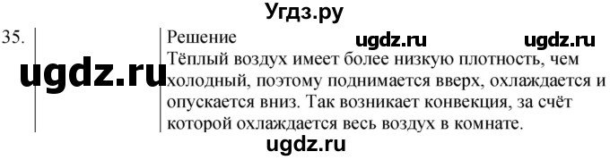 ГДЗ (Решебник) по физике 8 класс (сборник вопросов и задач) Марон А.Е. / номер / 35