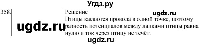 ГДЗ (Решебник) по физике 8 класс (сборник вопросов и задач) Марон А.Е. / номер / 358