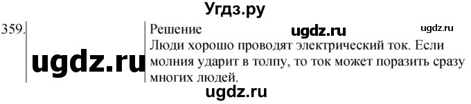 ГДЗ (Решебник) по физике 8 класс (сборник вопросов и задач) Марон А.Е. / номер / 359